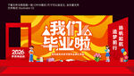 毕业主题舞台场景布置