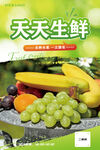 生鲜水果海报