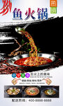 鱼火锅 