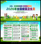 2026爱国卫生月