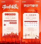 五一劳动节放假通知海报