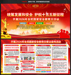 国家安全教育展板