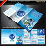 全国知识产权宣传周三折页