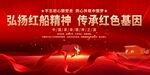 红船精神展板