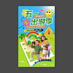 五一出游季