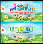 地球日海报