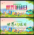 世界地球日宣传栏