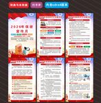 2026年全国保密宣传月海报 