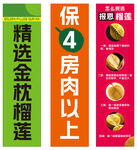 精选金枕榴莲促销海报