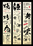 复古风烧烤店宣传装饰