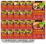 螺蛳粉海报展板宣传广告文化