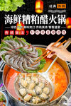 海鲜糟粕醋火锅