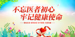 不忘医者初心牢记健康使命