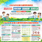 2026年全国儿童预防接种日
