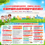 全国肿瘤防治宣传周