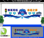 情系司机服务站司机之家文化墙