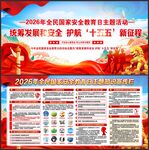 全民国家安全教育日