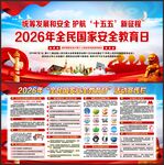 全民国家安全教育日