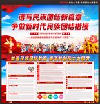 民族团结