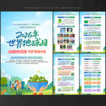 2026年 世界地球日