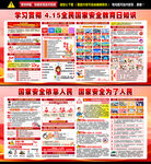 415全民国家安全教育日展板