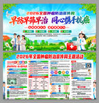2026全国肿瘤防治宣传周展板