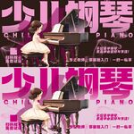 少儿钢琴海报 
