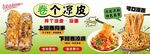 凉皮凉面