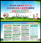 2026年预防接种日