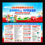 2026年职业病宣传周