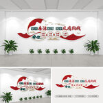 廉洁文化党建宣传墙