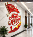 共筑中国梦文化墙