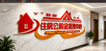 住房公积金文化墙