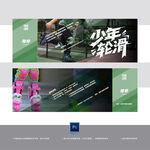 轮滑滑冰优惠券