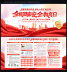 全民国家安全教育日 展板