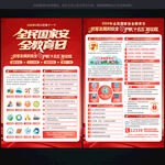 宣传单 国家安全教育日