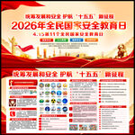 2026年全民国家安全教育日