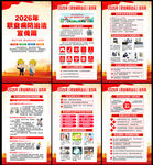 2026年职业病防治法宣传周