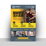 健身宣传单