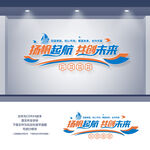 公司标语文化墙