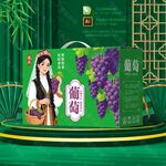 葡萄礼盒 葡萄包装盒