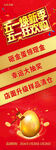 五一促销