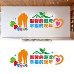 老年活动室文化墙