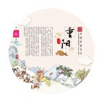 中国传统节日 重阳节