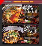 铁锅炖大鱼
