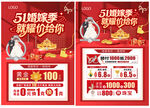 五一 51珠宝宣传单