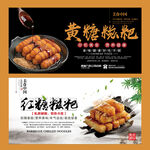 糍粑