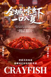 小龙虾海报