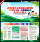 2026年职业病防治法宣传周