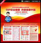 2026职业病防治法宣传周